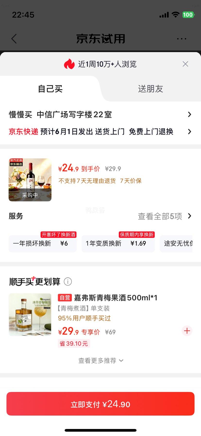 可蜜瑞M28赤霞珠甜红葡萄酒750ml 24.9元 - 线报酷