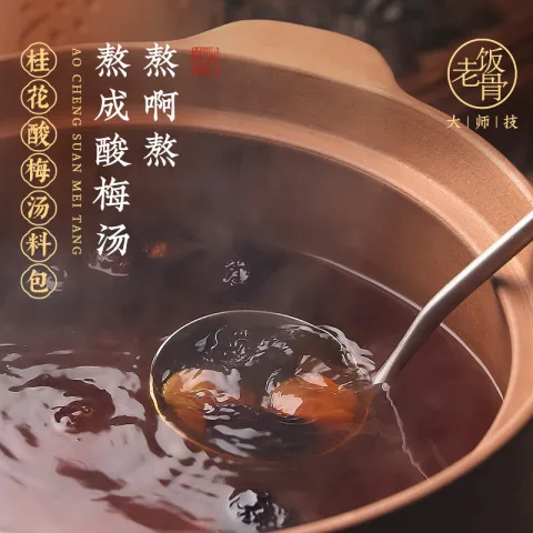老饭骨 老北京酸梅汤 酸梅饮料105g/袋 9.91元（需买3件，需用券） 图片 1