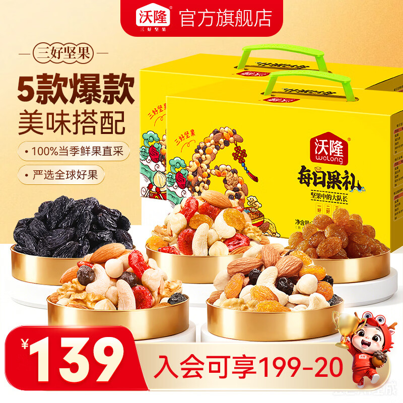 沃隆750g每日果礼黄盒装*2 98.9元 - 86线报