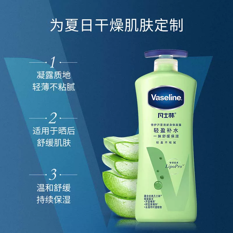 凡士林芦荟舒缓身体乳润肤露 79.9元 - 86线报