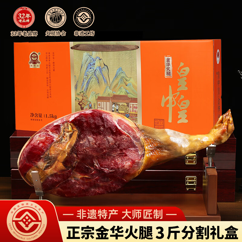 皇中皇正宗金华火腿3斤整腿礼盒浙江特产 100.66元 - 86线报 皇中皇正宗金华火腿3斤整腿礼盒浙江特产 100.66元 - 86线报