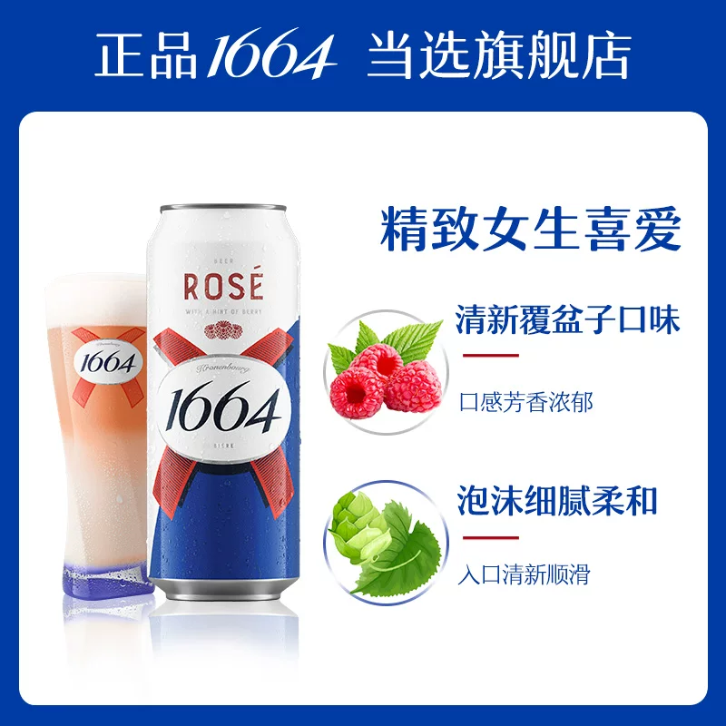 1664凯旋桃红啤酒果味啤酒500ml*12听 57.28元 - 86线报