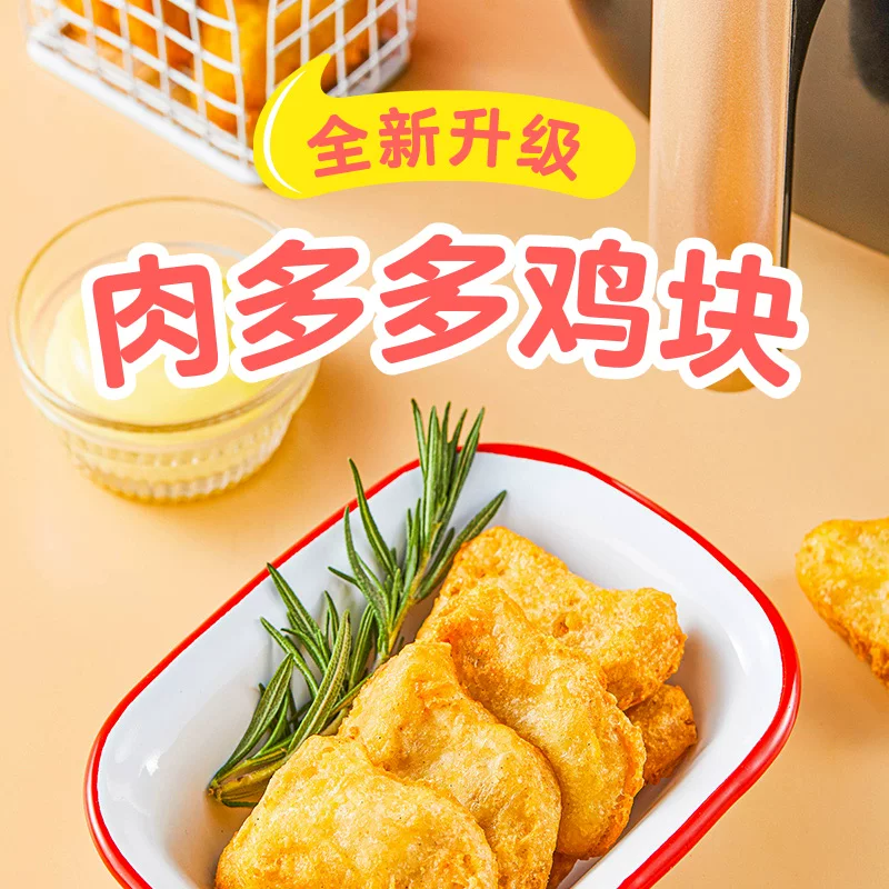 圣农原味肉多多鸡块250g*6包 49.9元 - 86线报