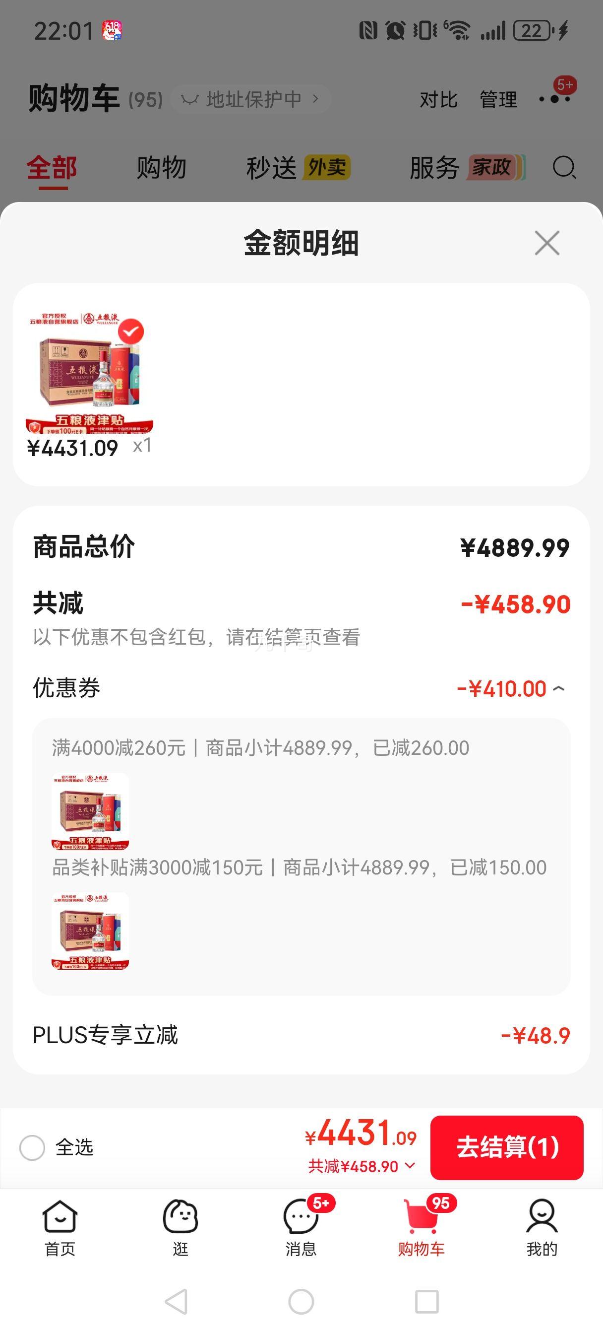 plus 会员 五粮液 普五八代 52°浓香型白酒 500ml×6瓶整箱 - 美泡泡