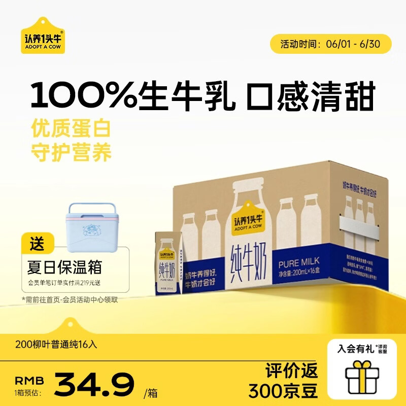 PLUS 认养一头牛 纯牛奶 全脂 优质乳蛋白 口感清甜 200ml 16盒 - 86线报