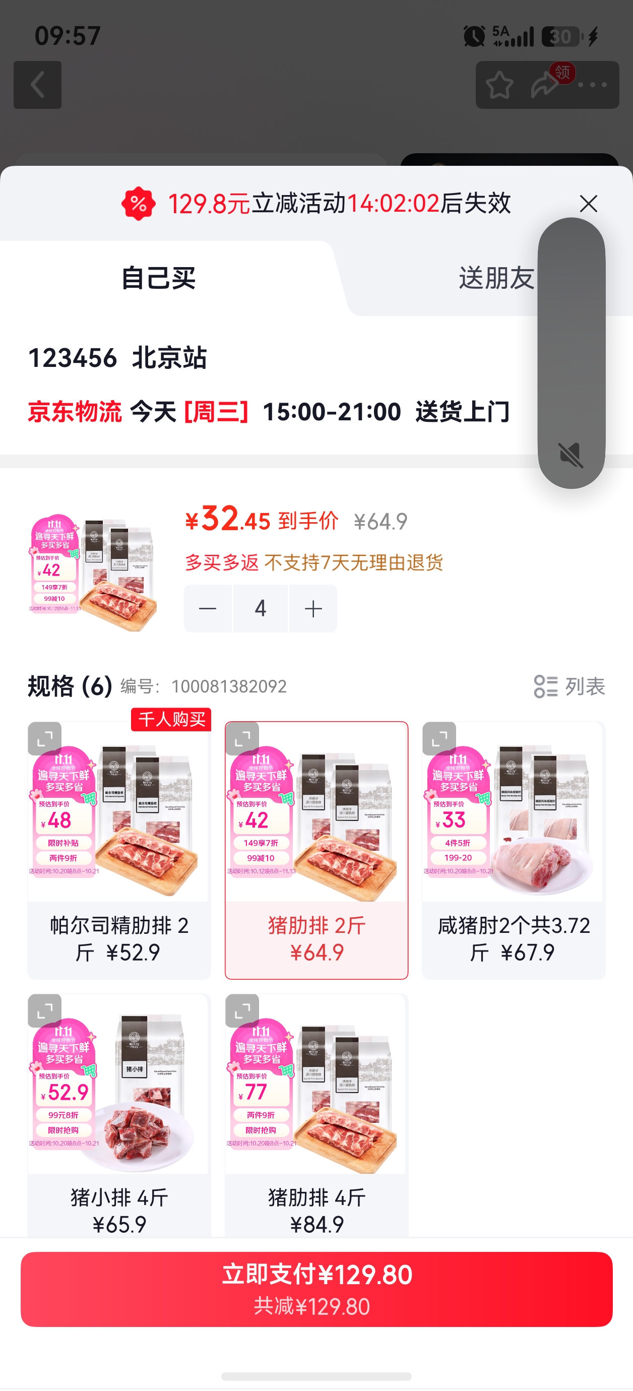帕尔司西班牙进口猪肋排净重2斤 129.8元 - 线报酷
