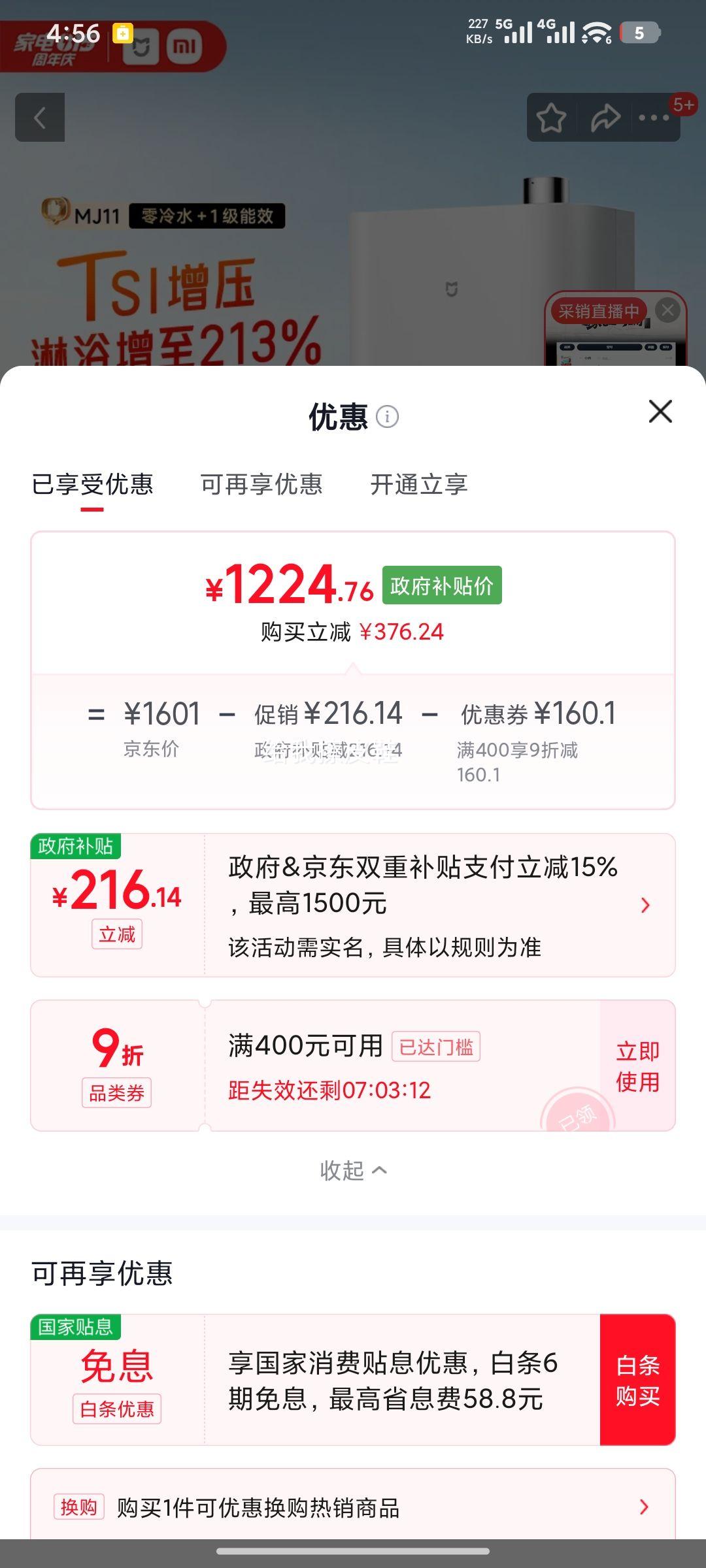 米家JSLQ27-MJ11热水器16L 1224.76元 - 86线报