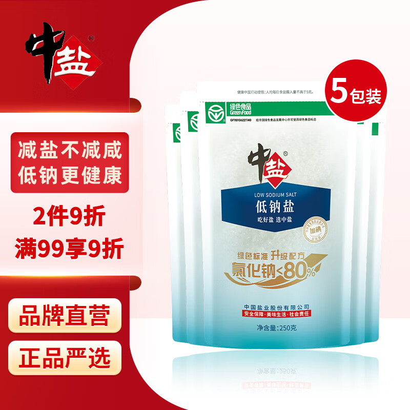 中盐优质低钠盐250g*5加碘绿色食品低钠盐吃好盐选 6.9元 - 86线报