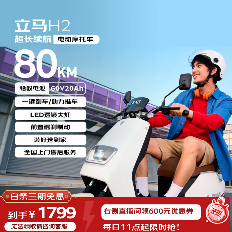 立马电动车60公里续航电动摩托车 1798.77元 - 86线报