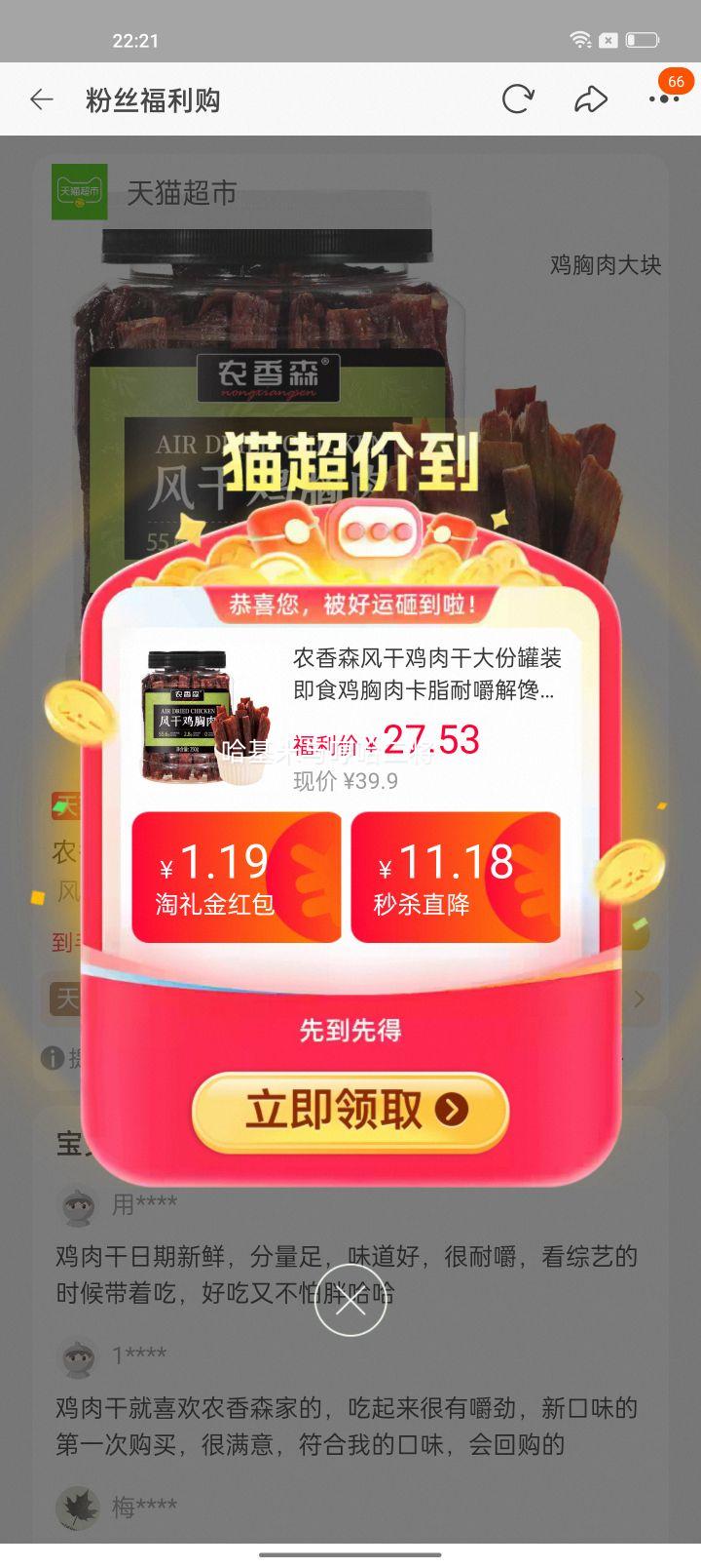 农香森风干鸡肉干麻辣味250g*1罐 24.9元 - 86线报