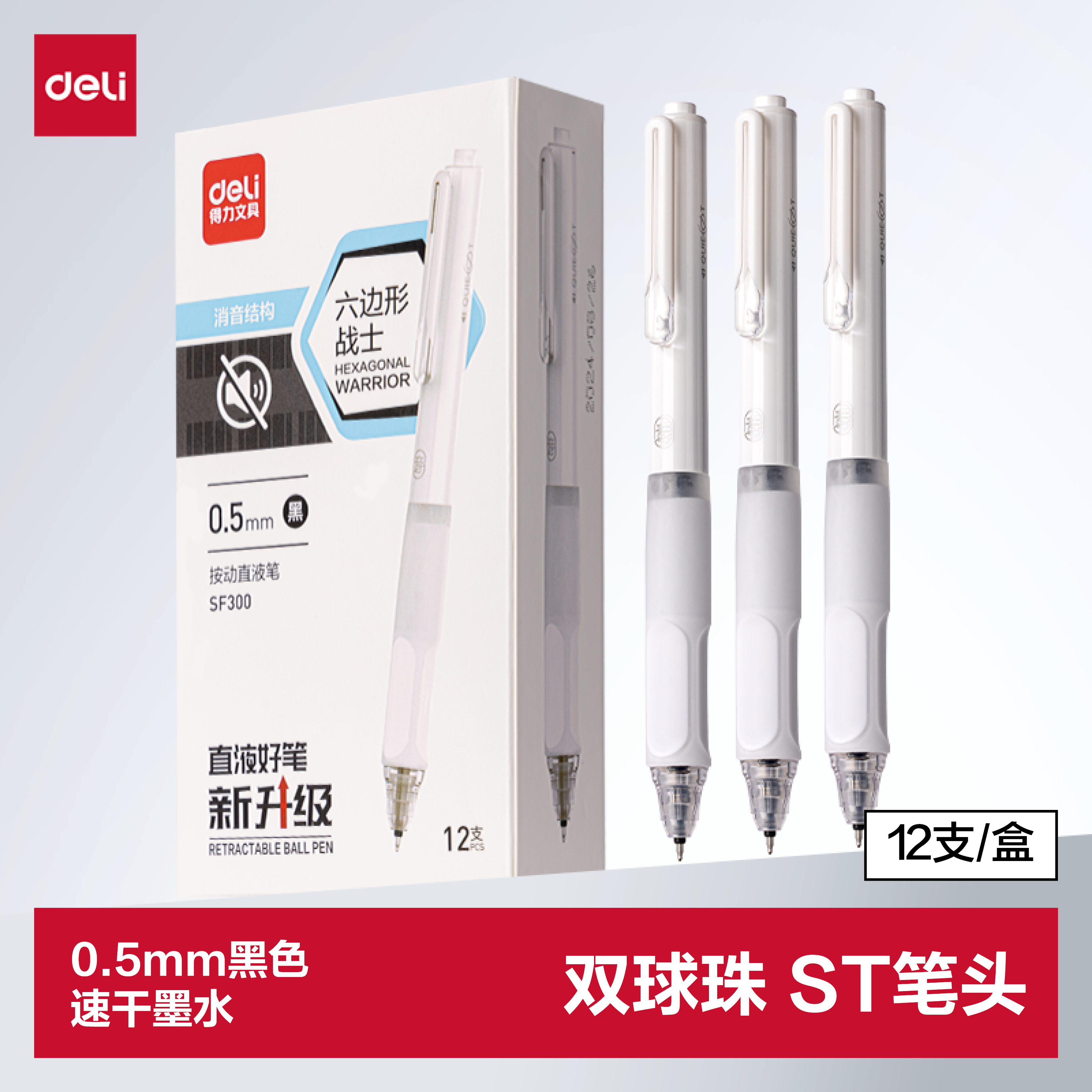 得力按动直液笔中性笔六边形战士0.5mm双珠ST笔头速干静音学生刷题笔黑色12支/盒SF300 - 86线报 得力按动直液笔中性笔六边形战士0.5mm双珠ST笔头速干静音学生刷题笔黑色12支/盒SF300 - 86线报