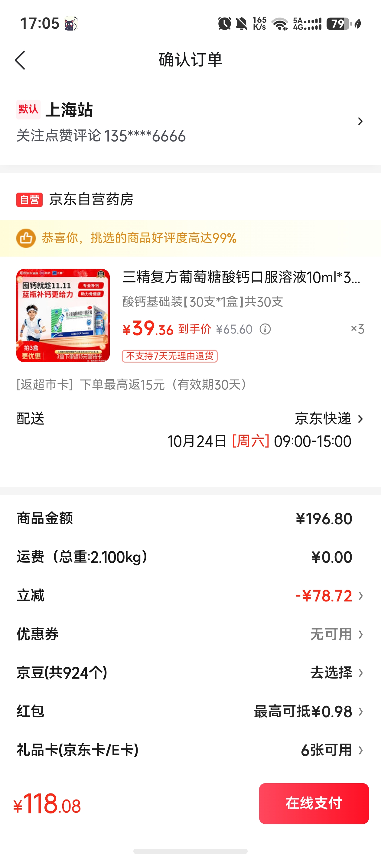 三精复方葡萄糖酸钙口服溶液10ml×30支*3件 103.08元 - 86线报