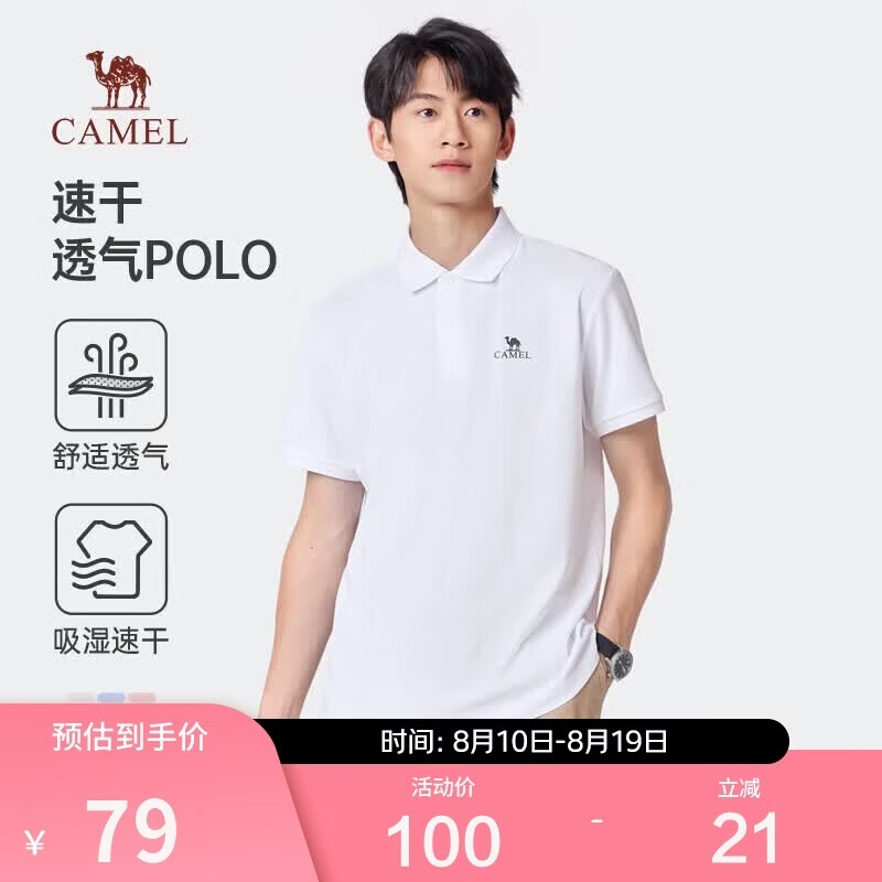 骆驼速干透气男士POLO衫玉石白XXL 49元 - 86线报