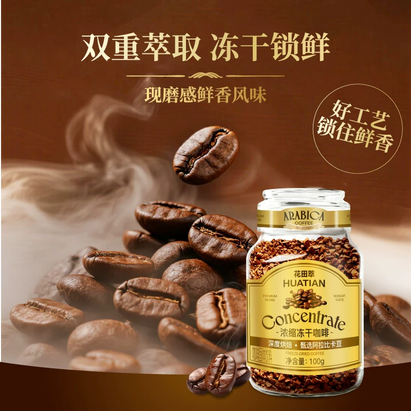 花田萃意式浓缩咖啡阿拉比卡冻干咖啡100g*4罐赠拿铁杯+起泡器 94.9元 - 86线报