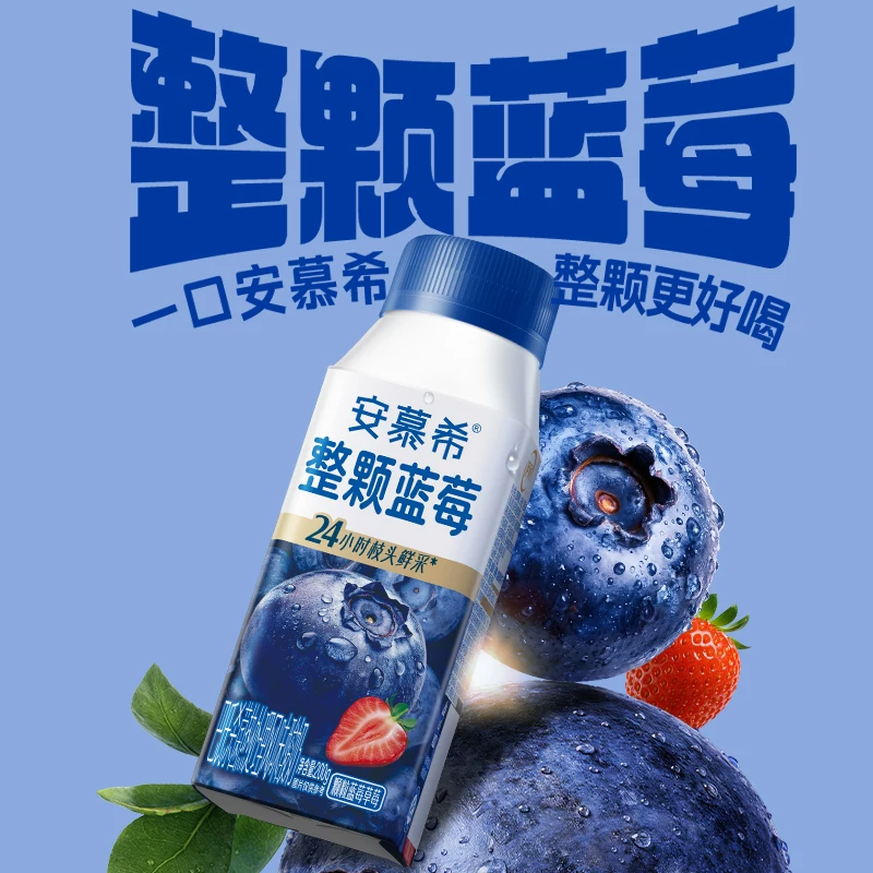 伊利安慕希整颗蓝莓酸奶200g*8 22.9元 - 86线报