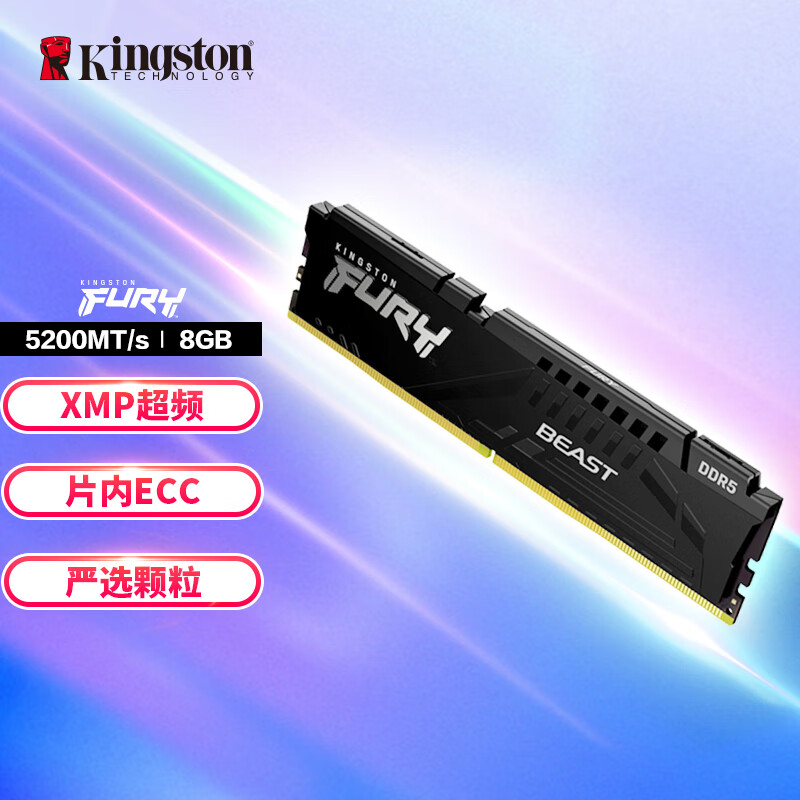 金士顿FURY Beast DDR5 5200MHz台式机内存马甲条黑色8GB - 86线报