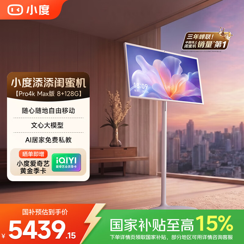 小度XD-SDD32-2401AI智慧屏平板电脑8+128GB 5411.96元 - 86线报 小度XD-SDD32-2401AI智慧屏平板电脑8+128GB 5411.96元 - 86线报