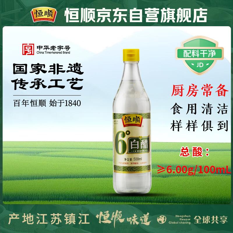 恒顺6度白醋500ml瓶装 0.5元 - 86线报