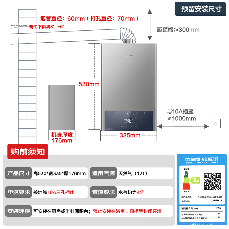 美的JSQ27-MK1S智能恒温14L天然气燃气热水器 555.63元 - 86线报