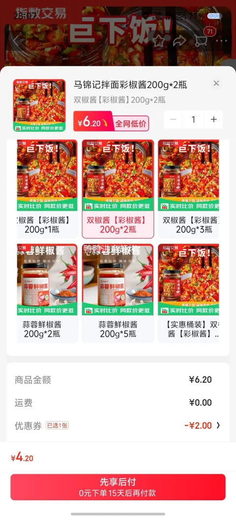 马锦记 双椒酱 彩椒酱 200g×2瓶 4.2元包邮 图片 1