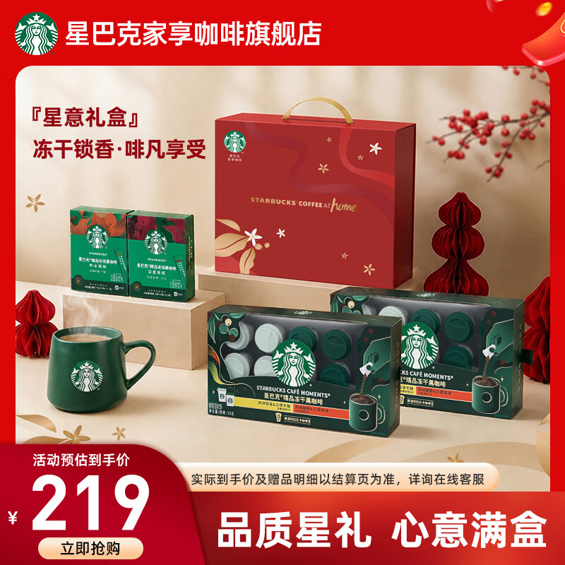 星巴克精品冻干黑咖啡礼盒啡凡独家礼盒 199元 - 86线报