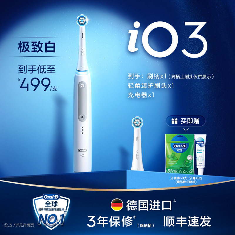 欧乐B OralB欧乐B电动牙刷iO3成人官方旗舰店声波软毛圆头 409.27元 - 86线报
