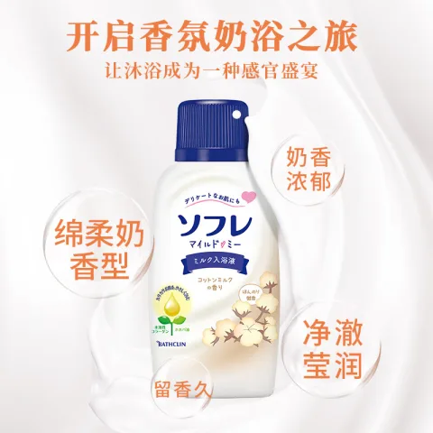 巴斯克林 舒芙蕾入浴液棉柔奶香 720ml留香久 &日本进口植物奶浴 券后35.11元 图片 2