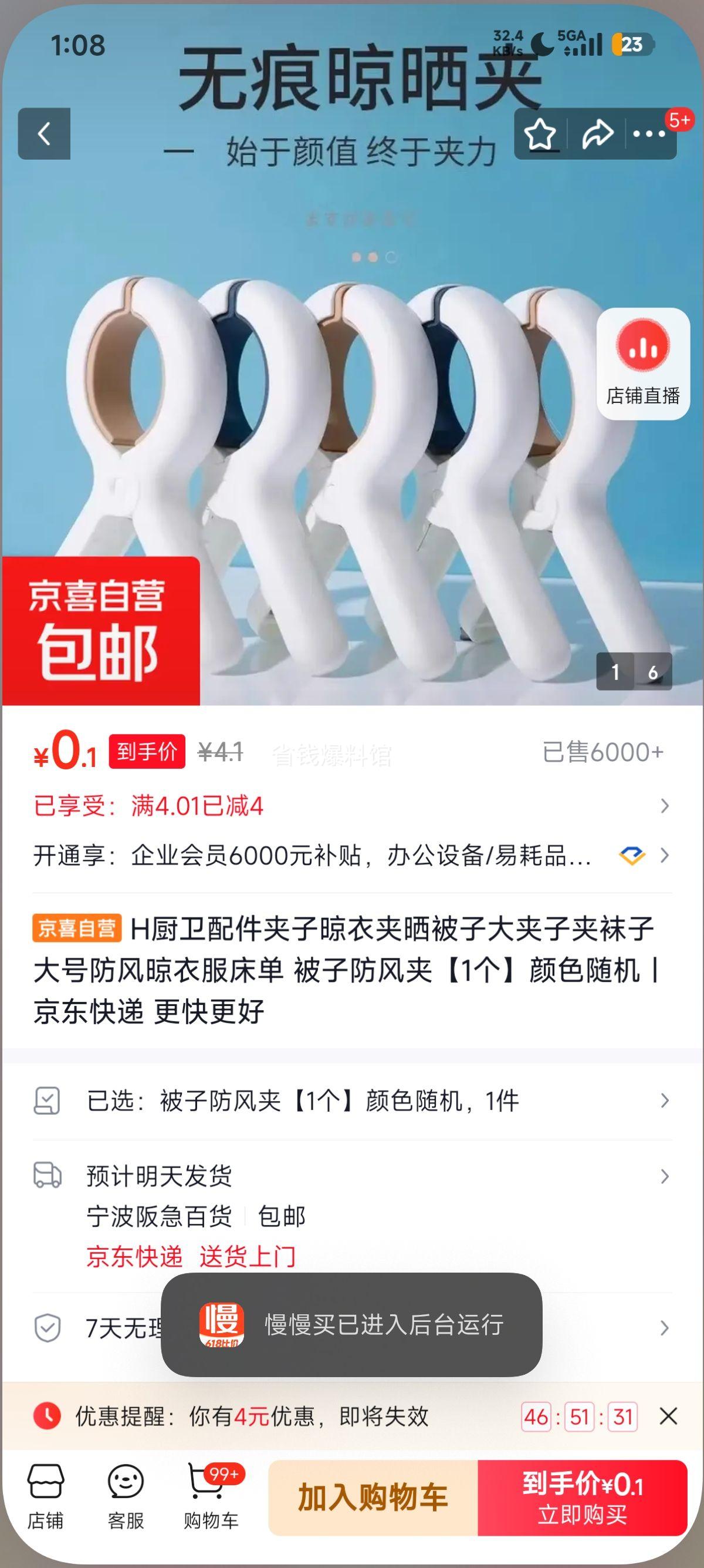 H厨卫配件防风晾衣夹大号被子袜子夹1个 0.1元 - 86线报