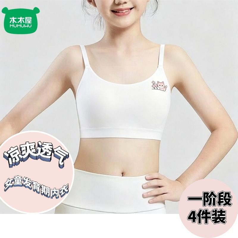 木木屋吊带冰丝女童发育期7-16岁无痕吊带儿童内衣小学生凉爽舒适抹胸 7.12元 - 线报酷