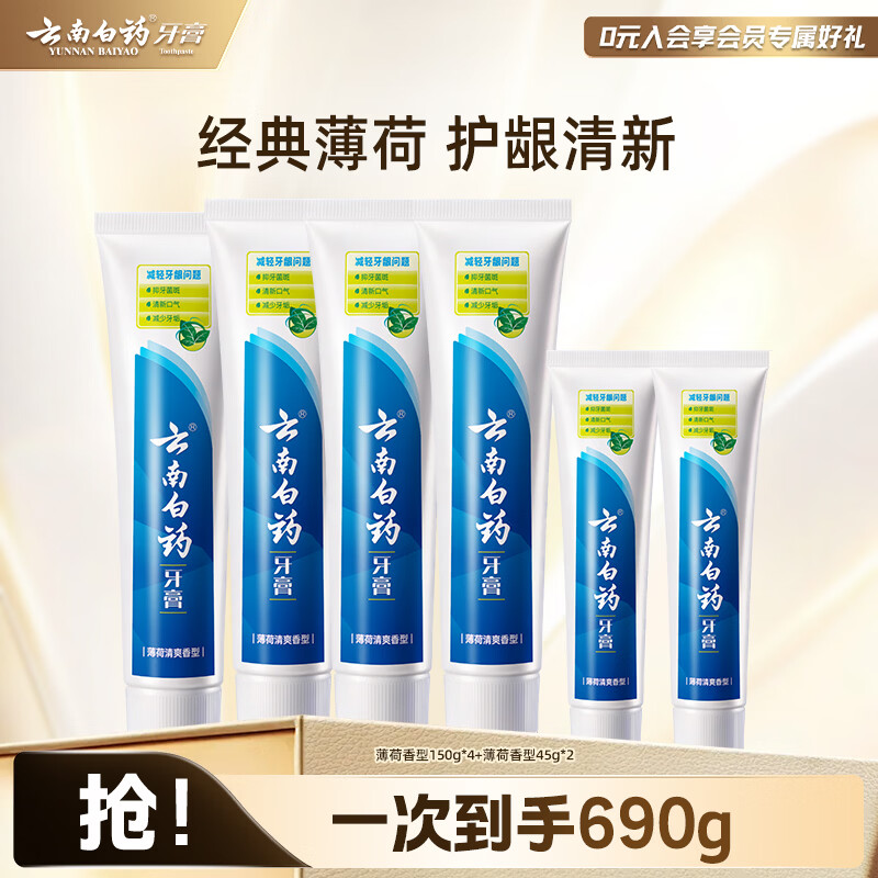云南白药薄荷清爽型套装组合护龈清新150g*4支+45g*2共690g 69元 - 线报酷