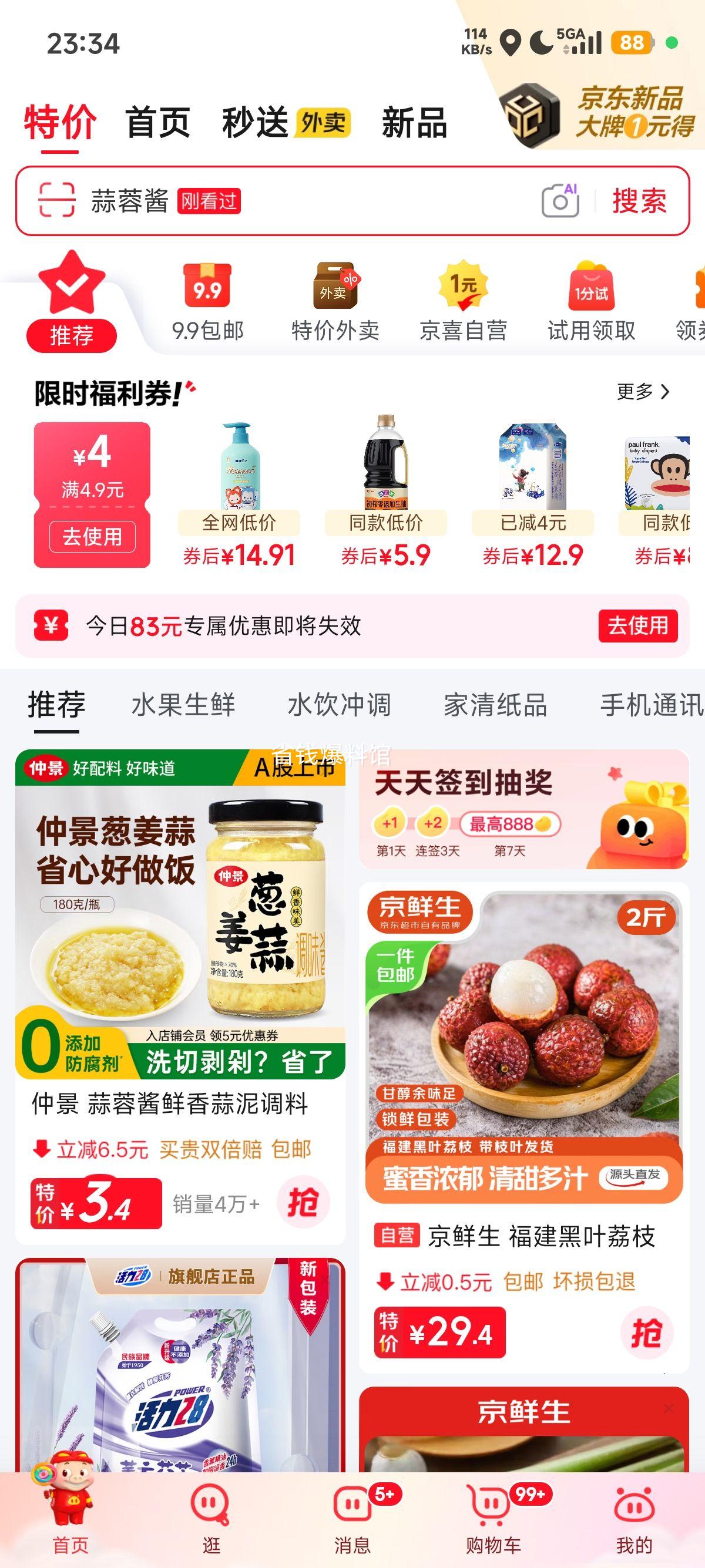 榄菊艾草型蚊香加大盘30圈/盒 5.9元 - 86线报