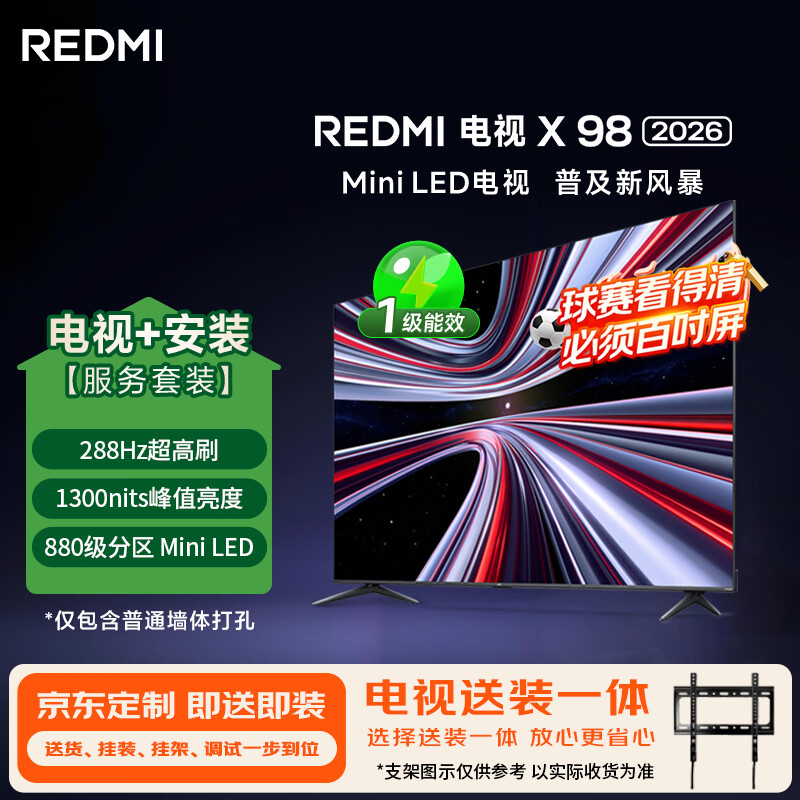 小米L98RC-RX 288Hz高刷 98英寸 Mini LED电视 5507.32元 - 86线报