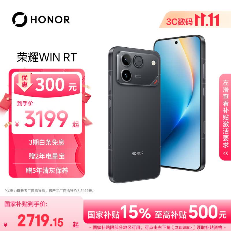 荣耀WIN RT 5G手机12GB+256GB快开黑 2704.28元 - 86线报