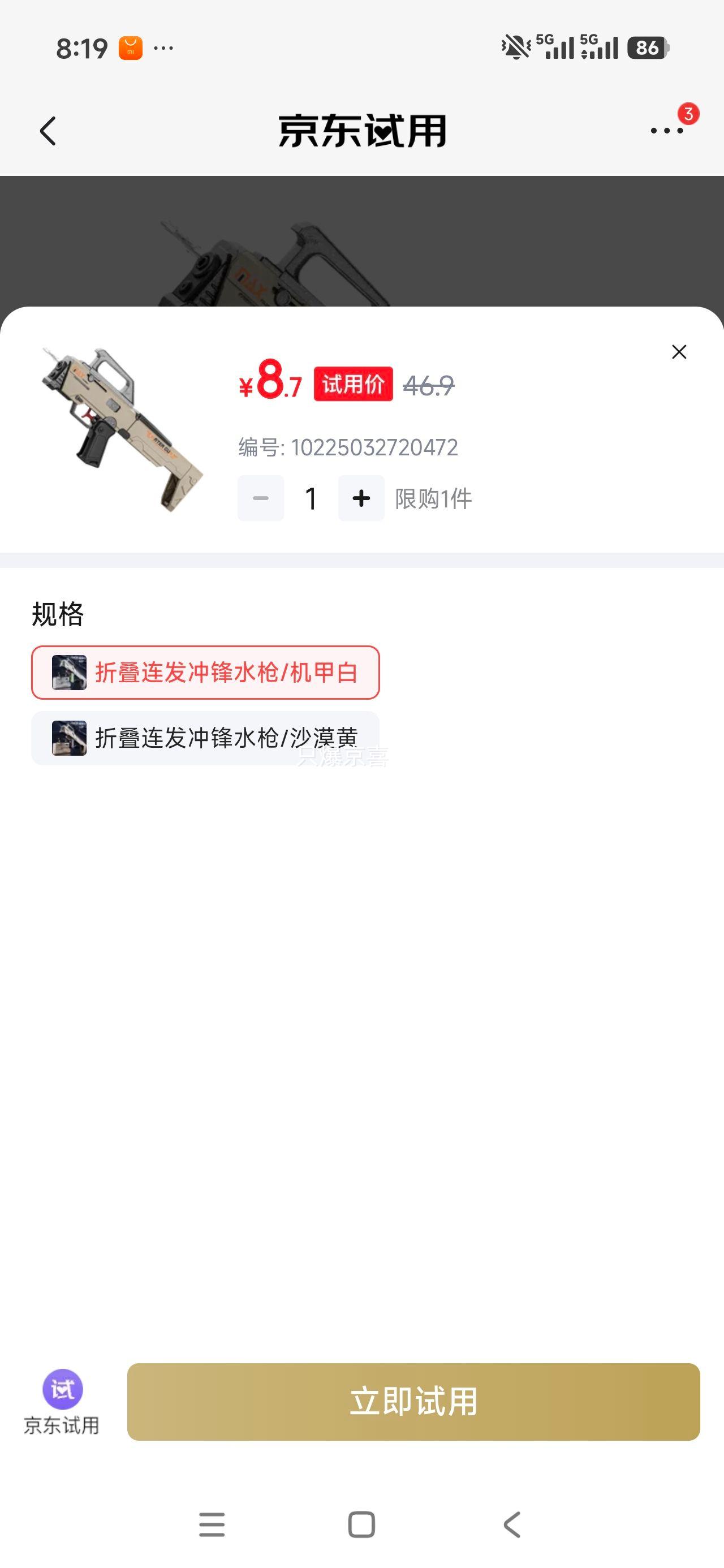 卓越优趣折叠连发冲锋水枪机甲白 8.7元 - 86线报