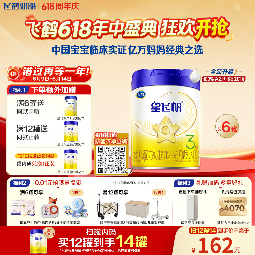 飞鹤星飞帆系列幼儿奶粉国产版3段700g*6罐 1140元 - 86线报