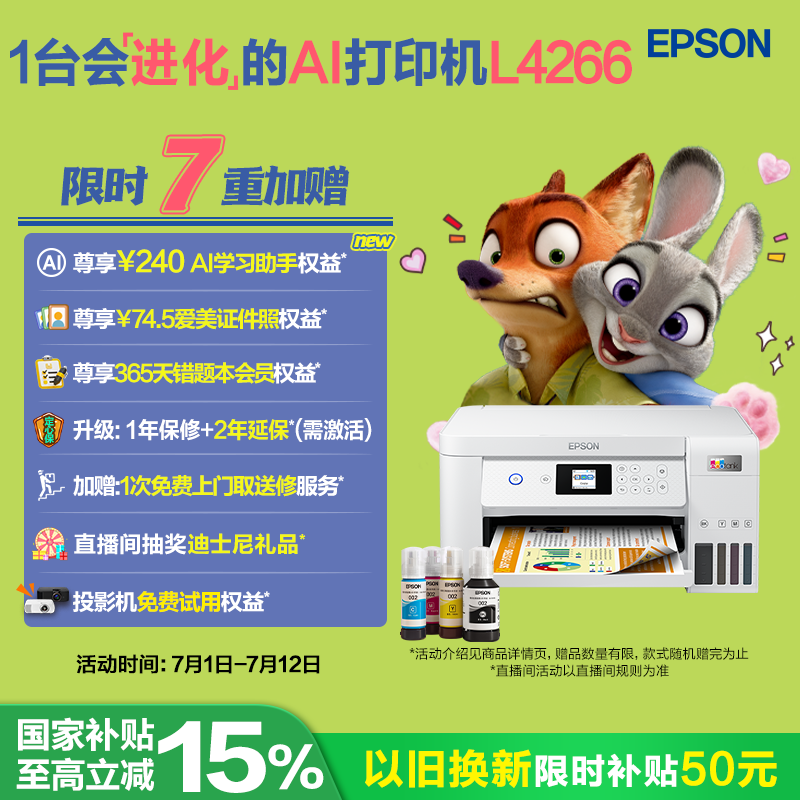 爱普生L4266墨仓式彩色喷墨一体机白色 1609元 - 86线报