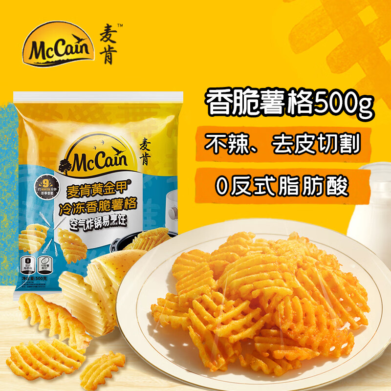 McCain空气炸锅食材薯格香脆薯格500g 16.9元 - 86线报