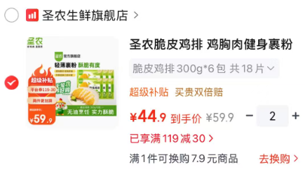 圣农脆皮鸡排300g×6包共18片 2件 89.8元 - 86线报