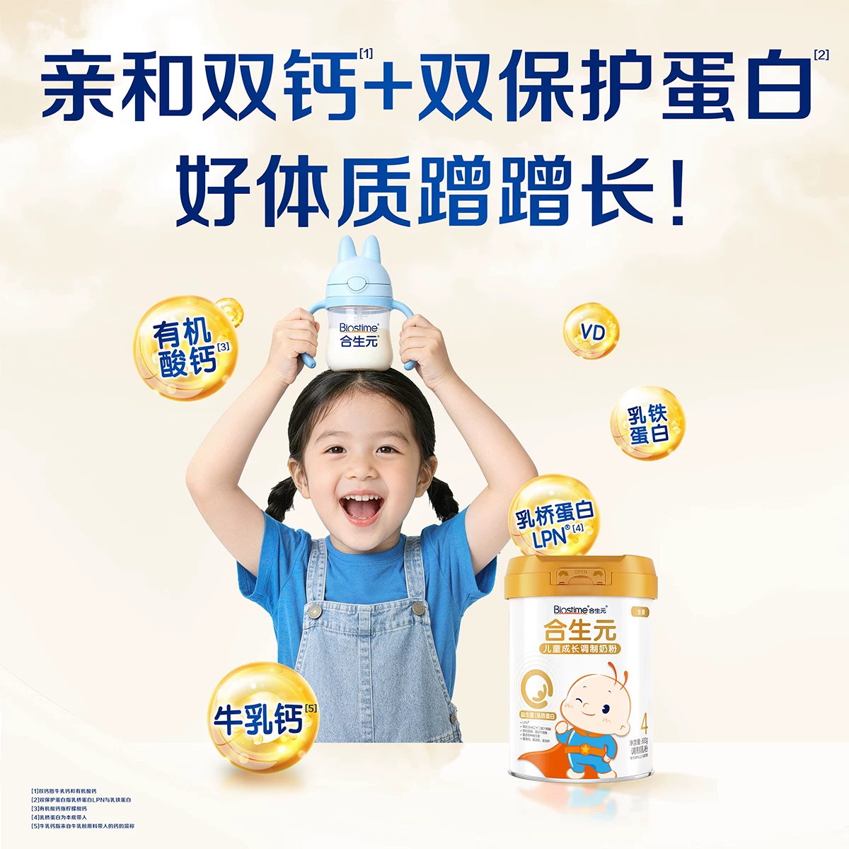 合生元儿童成长配方小学生牛奶粉金装乳铁蛋白版800g6罐 966元 - 86线报