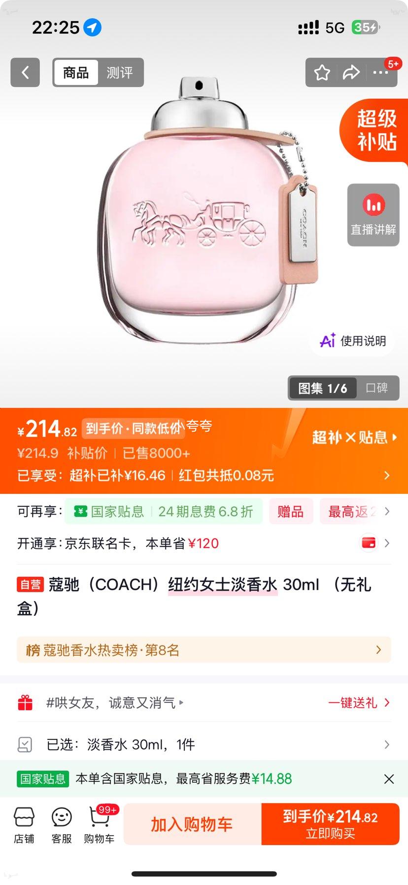 蔻驰COACH纽约女士淡香水30ml 214.9元 - 线报酷