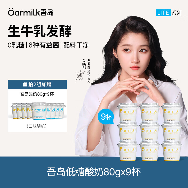 吾岛低糖酸奶桶装低温发酵乳80g×9桶 59元 - 线报酷 吾岛低糖酸奶桶装低温发酵乳80g×9桶 59元 - 线报酷