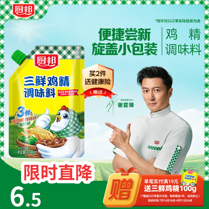 厨邦三鲜鸡精带嘴鸡精加倍提鲜增香火锅煲汤凉拌炒菜调味料100g 2.9元 - 86线报 厨邦三鲜鸡精带嘴鸡精加倍提鲜增香火锅煲汤凉拌炒菜调味料100g 2.9元 - 86线报