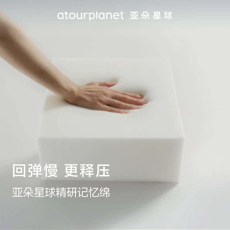 亚朵星球亚朵酒店专用记忆棉枕头记忆枕护颈椎专用颈枕枕芯成人男女通用 169元 - 86线报 亚朵星球亚朵酒店专用记忆棉枕头记忆枕护颈椎专用颈枕枕芯成人男女通用 169元 - 86线报