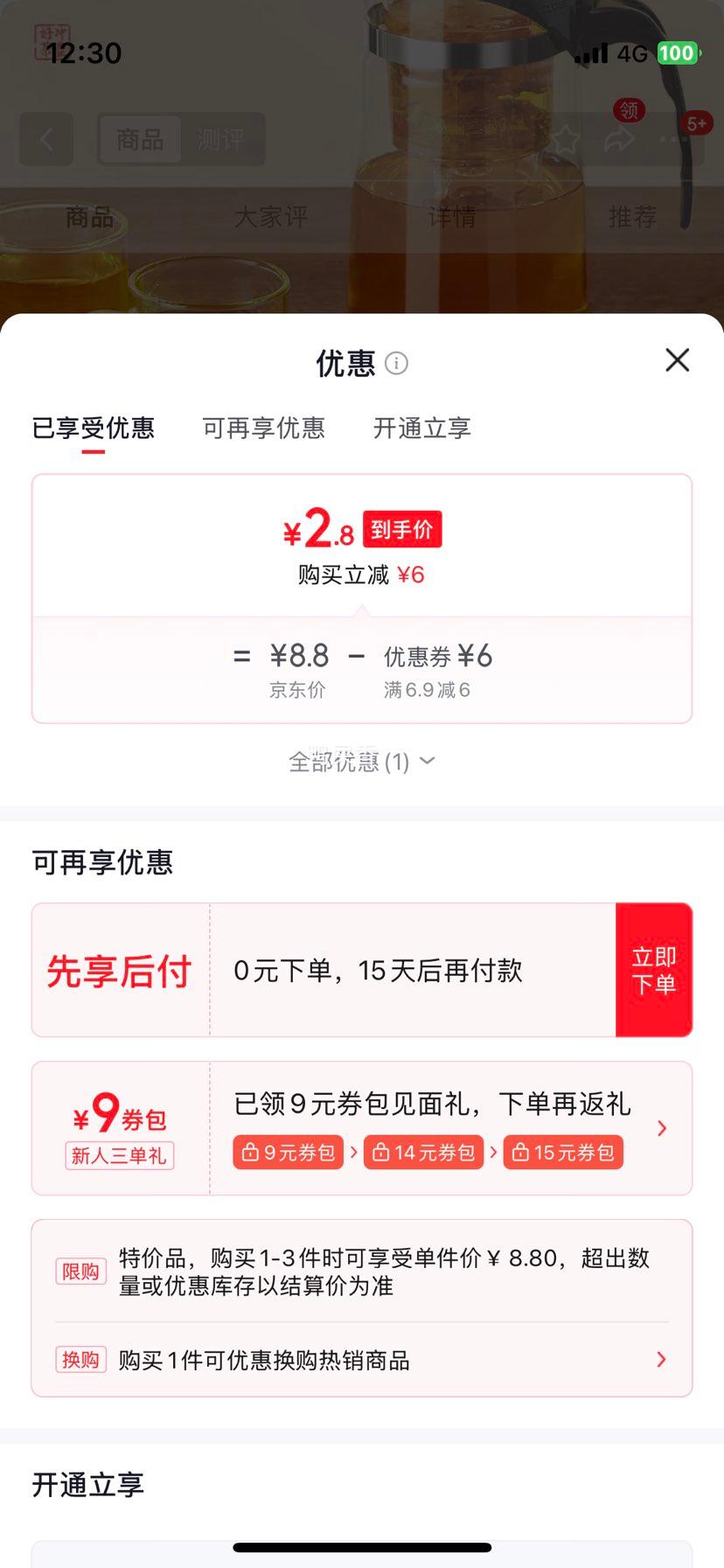 茶壶泡茶杯750mL+2只玻璃飘逸杯茶水分离防爆高硅 2.8元 - 86线报