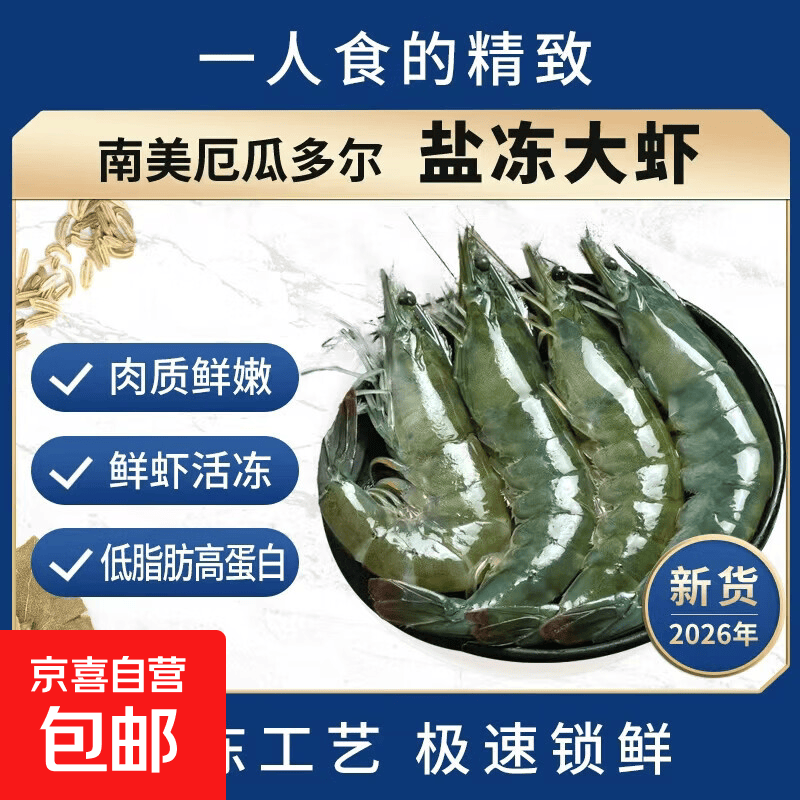 厄瓜多尔大虾40/50规格1斤净重试吃装 19.8元 - 86线报