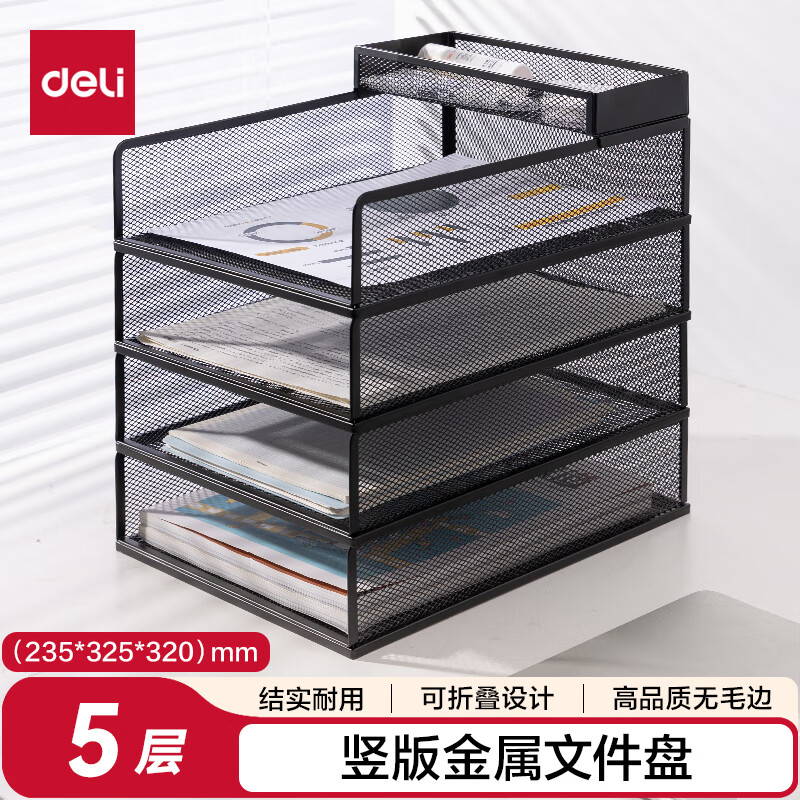 得力五层竖板金属文件座办公桌文件架置物架文件托盘桌面文件框收纳架PB266黑 38.34元 - 86线报