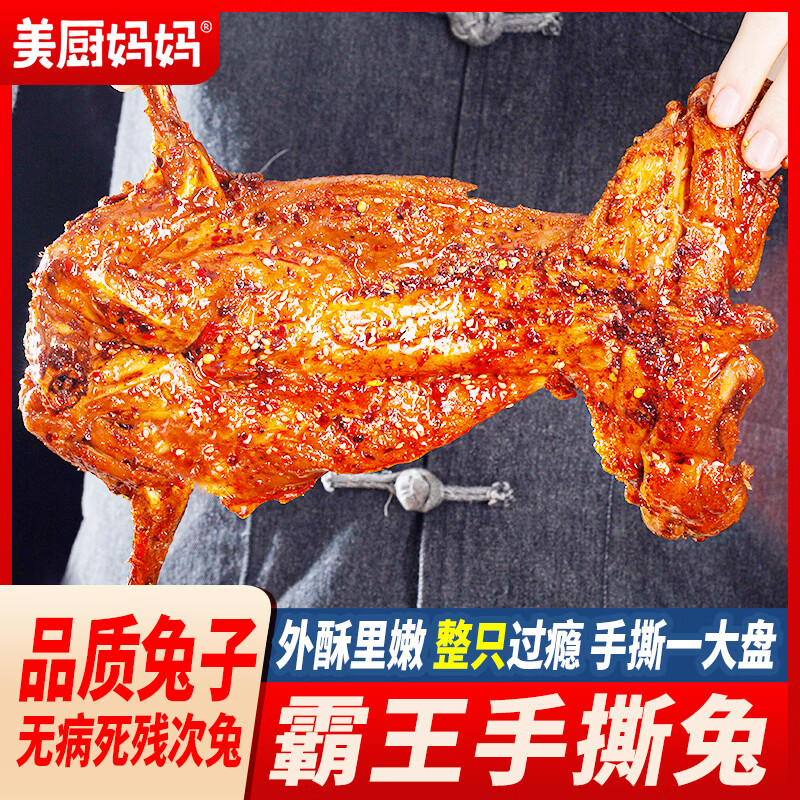 美厨妈妈麻辣手撕兔800g 59.9元 - 线报酷