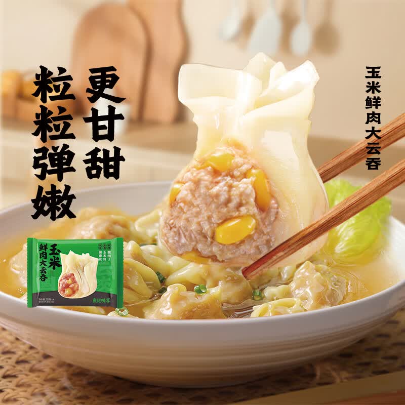 袁记味享袁记云饺马蹄玉米鲜肉云吞馄饨拼盘早餐赠1件 19.97元 - 86线报