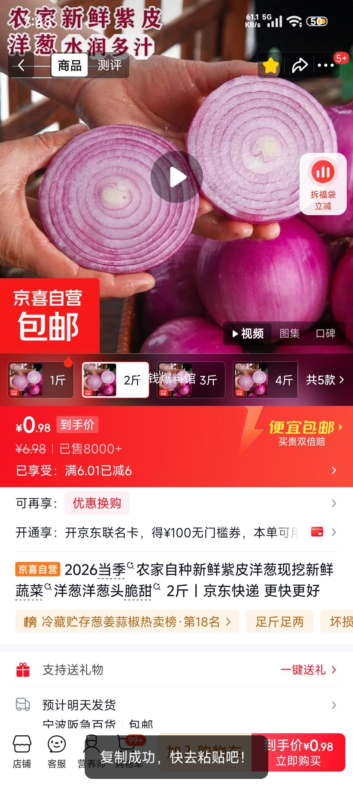 农家自种紫皮洋葱2斤脆甜现挖 0.98元 - 86线报