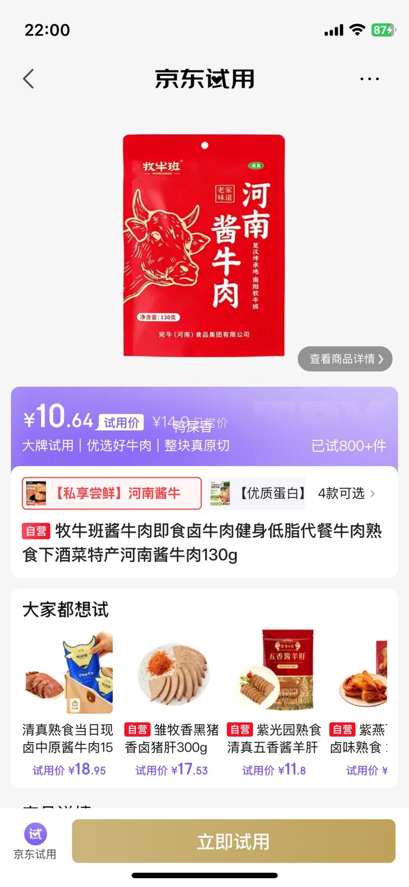牧牛班酱牛肉130g 10.64元 - 86线报
